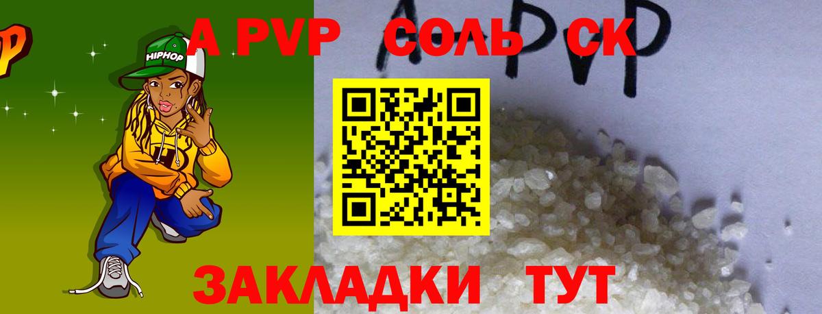 Alfa_PVP  А ПВП крисы CK  Советская Гавань  A-PVP Crystall  Вход с VPN  A-PVP Crystall 