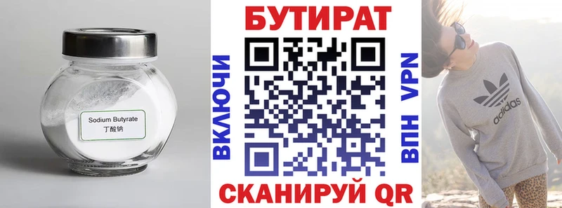 Бутират Butirat  omg рабочий сайт  Советская Гавань 