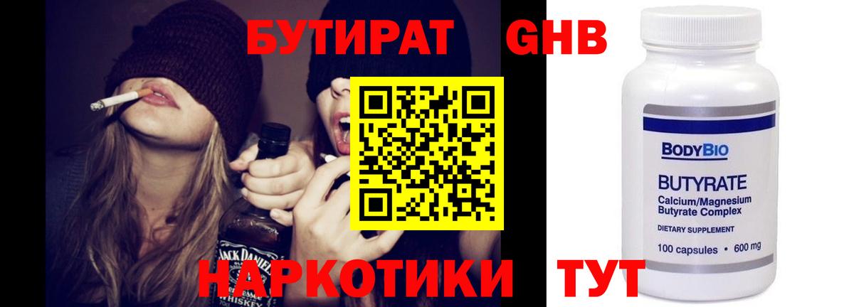Советская Гавань  БУТИРАТ 1.4BDO  БУТИРАТ  Вход с VPN 