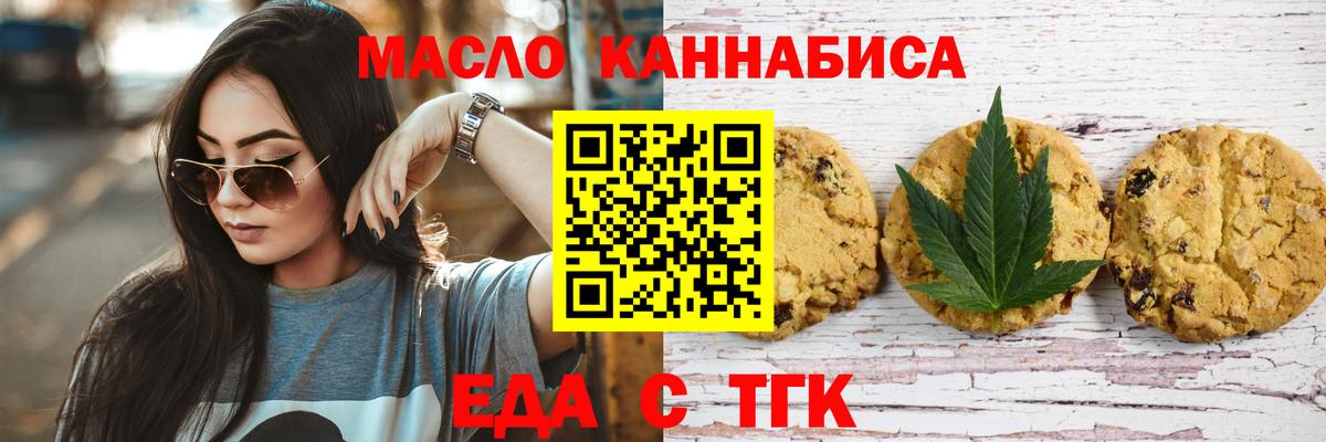Еда ТГК конопля  Вход с VPN  Советская Гавань 