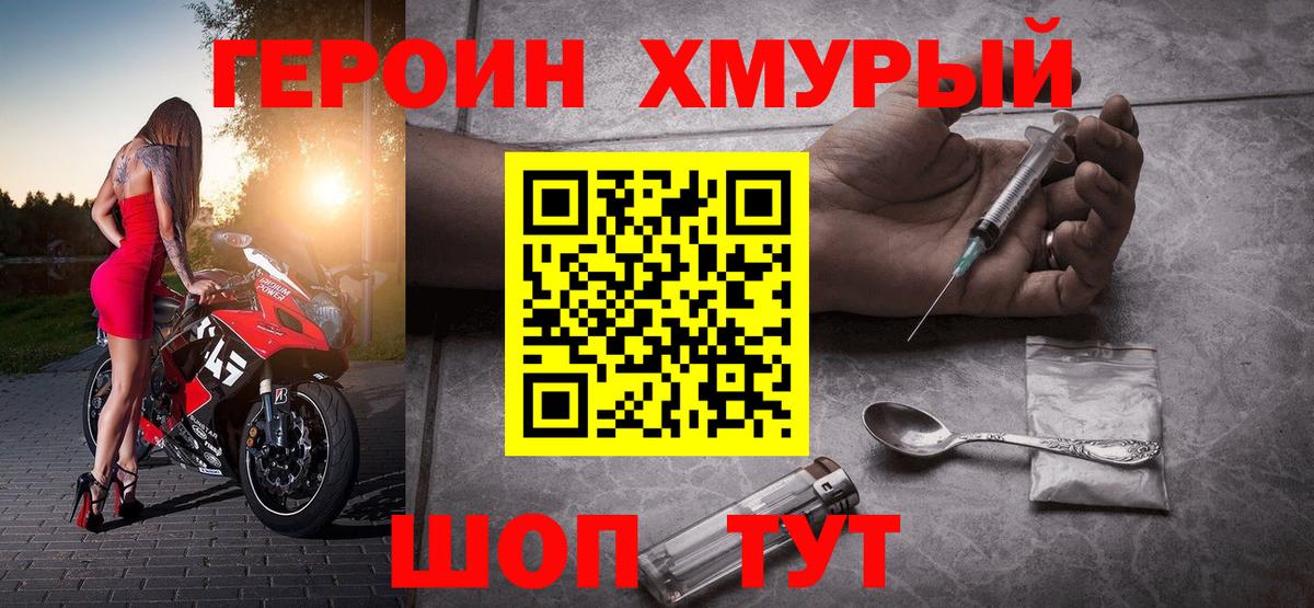 Советская Гавань  ГЕРОИН гречка  Вход с VPN 