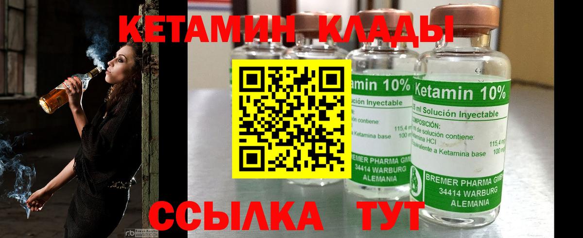 Кетамин VHQ Советская Гавань