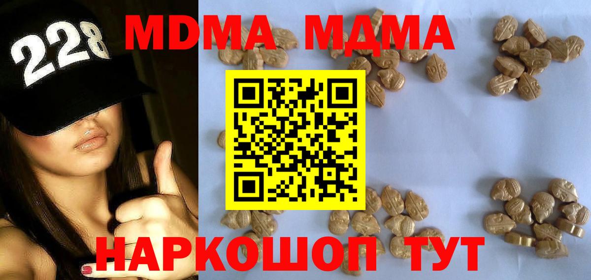 MDMA кристаллы Советская Гавань