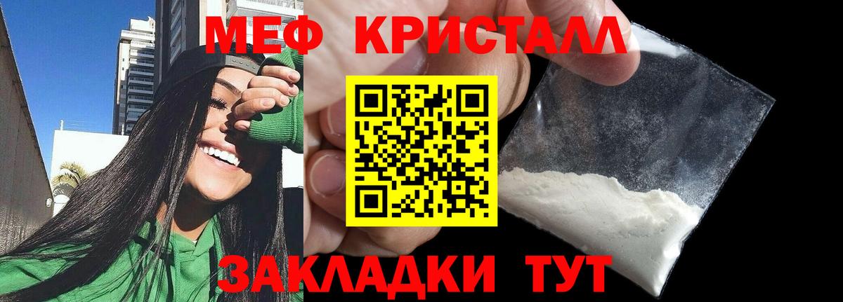 Меф мяу мяу кристаллы Советская Гавань