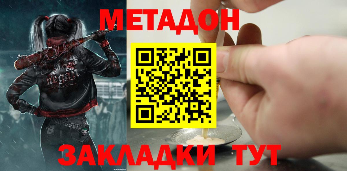 Советская Гавань  Метадон кристалл  Вход с VPN 