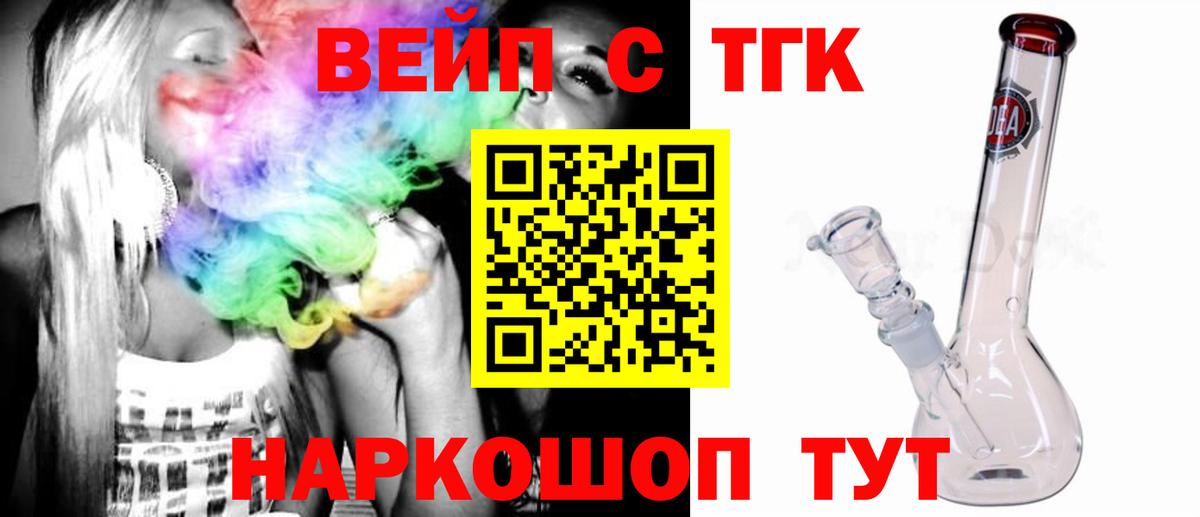 Дистиллят ТГК вейп  продажа наркотиков  Дистиллят ТГК вейп с тгк  Советская Гавань  Вход с VPN 